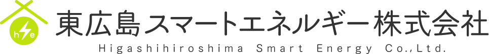 東広島スマートエネルギー株式会社 - ホームページ